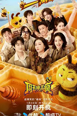 555电影声浪计划综艺海报